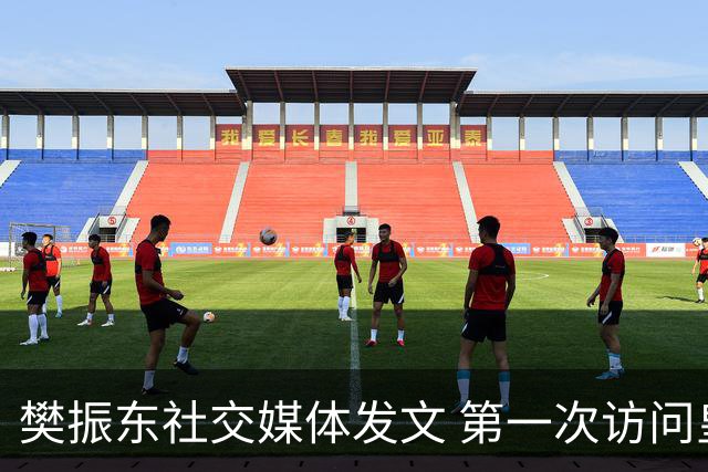 樊振东社交媒体发文 第一次访问皇马 Hala Madrid